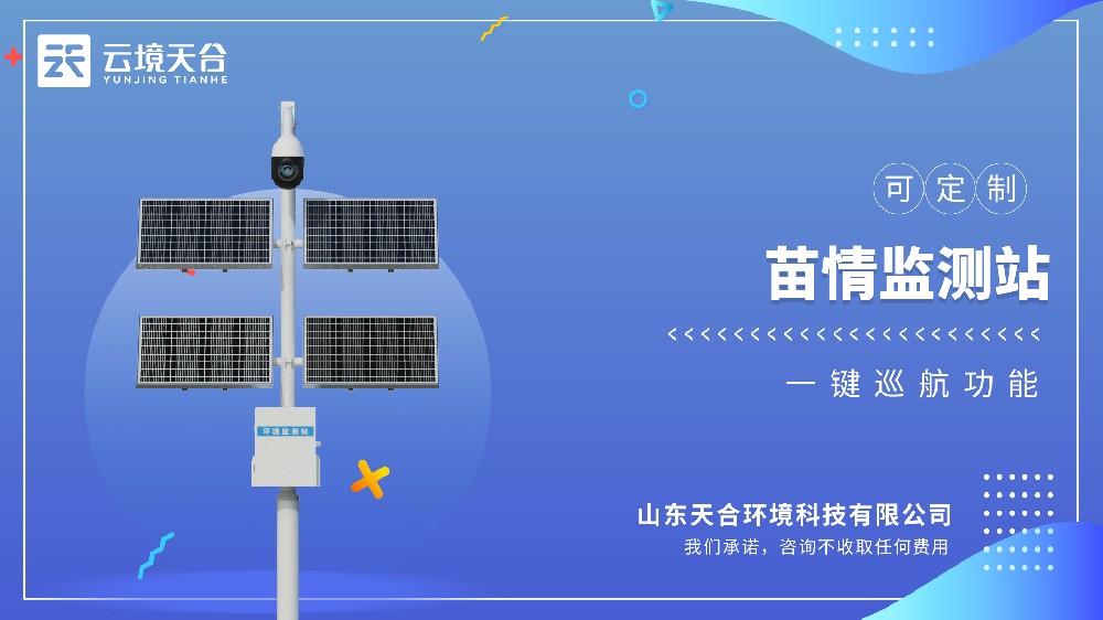 苗情監測系統視頻介紹